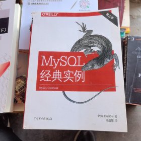 MySQL经典实例（第三版）