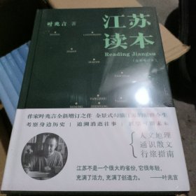 江苏读本