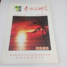 东方河洛研究（2005年第4期）