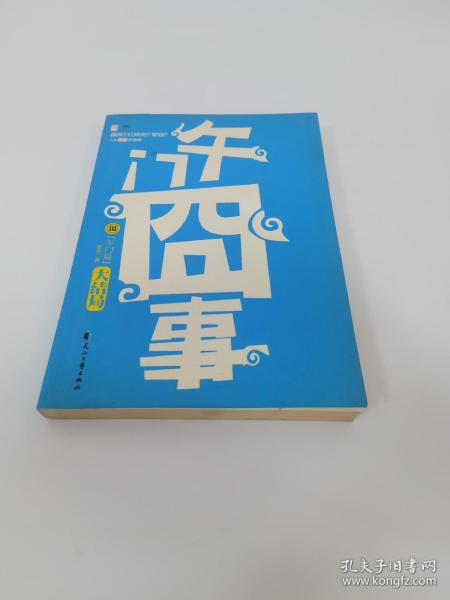 午门囧事Ⅲ·午门篇：午门囧事Ⅲ•午门篇