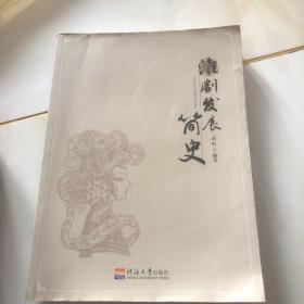 淮剧发展简史