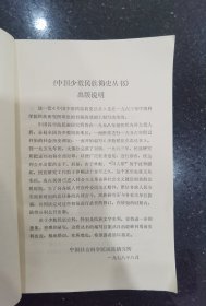 中国少数民族简史丛书 回族简史