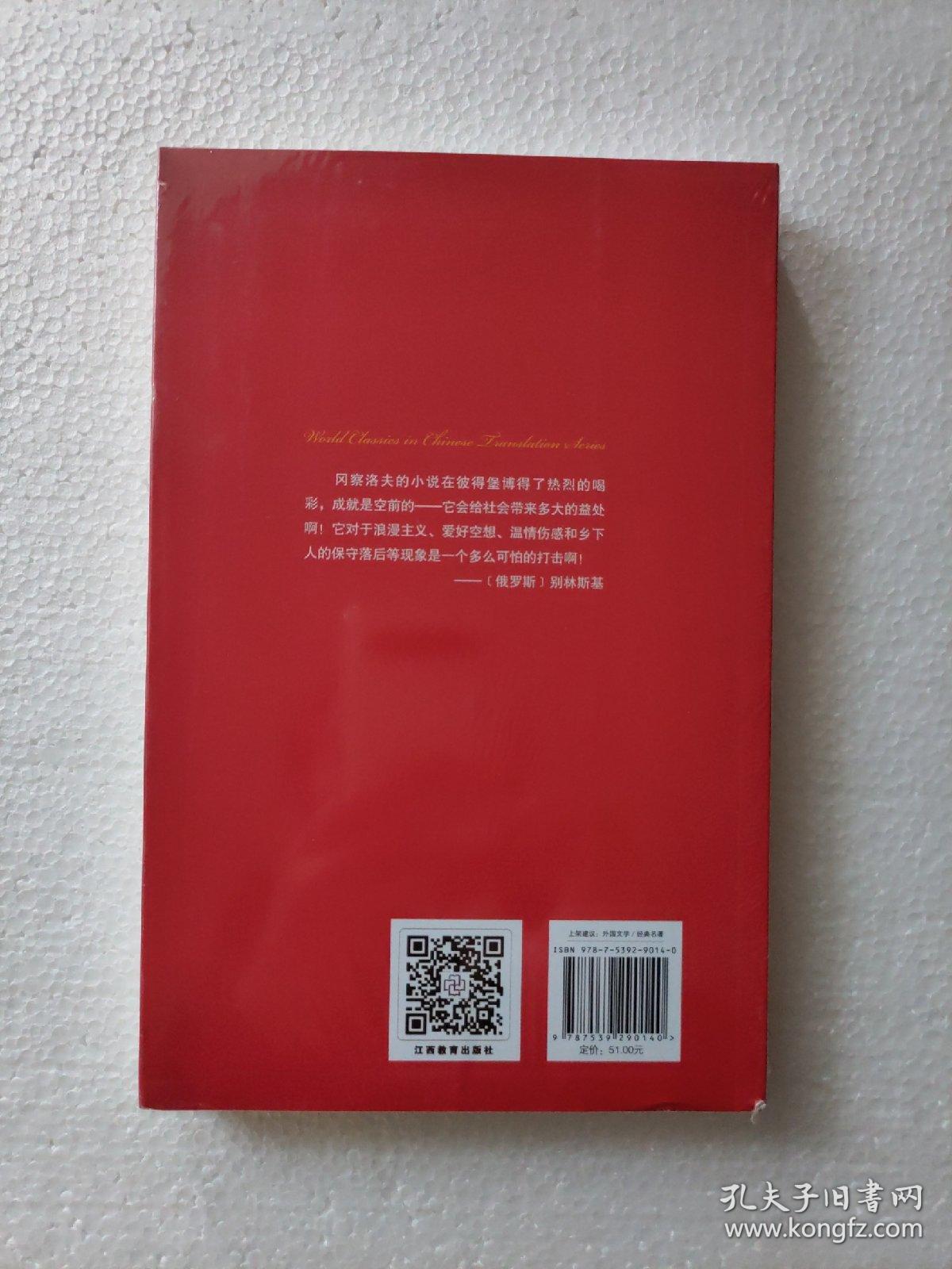 彼得堡之恋/世界名著名译文库