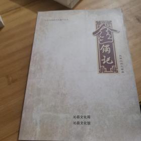 长篇沁州三弦书（金镯记）