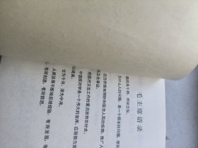 防治肺心病，冠心病、高血压病、座谈会秘书组编