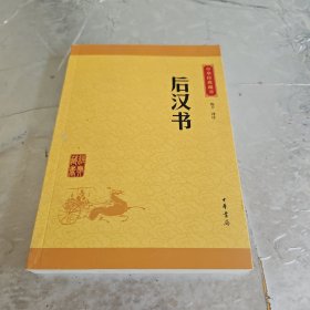 后汉书