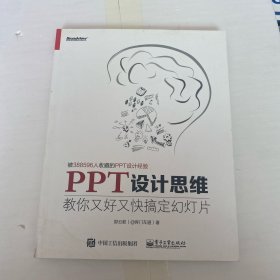 PPT设计思维：教你又好又快搞定幻灯片