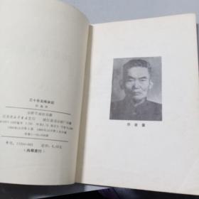 30年《见闻杂记》