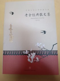老舍经典散文集