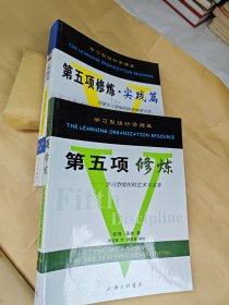 第五项修炼