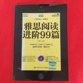 雅思阅读进阶99篇