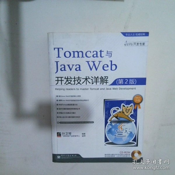 Tomcat与Java Web开发技术详解（第2版）