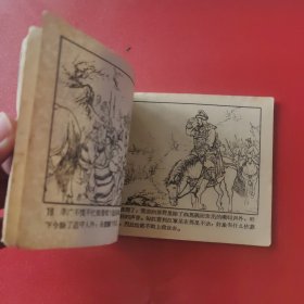 飞将军李广 1958年版61印 杨青华杨久华老师绘画 辽美版 见图