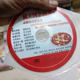 东方美食烹饪艺术家 DVD光盘【20盘合售，都是当今知名大厨拿手菜】