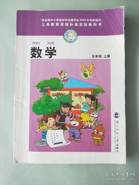 怀旧老版北师大版小学数学课本教材教科书  五5年级上册 北师版BSD (有笔记)