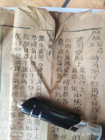 清精刻医书超大超厚本(医书分为上下两部分，上部分为《汤头歌括》《经络歌诀》《日食菜物》，下部分为《医方集解卷下五六七八》和《医方集解卷下富余之一》)几本医书的内容，合订共计60多筒子页(卷五前缺5筒子页见倒数第二图散页)