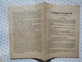 “共产国际第七次大会的总结”节录--1935年11月14日,曼努意斯基的报告(16开