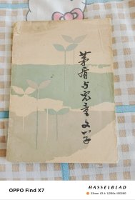 茅盾与儿童文学