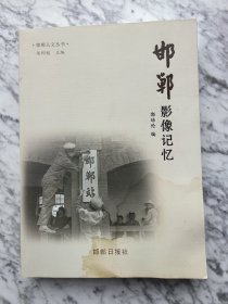 邯郸城市简史、邯郸成语故事、邯郸国宝档案、邯郸影像记忆4册全
