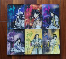 漫画书：神雕侠侣1-12册全