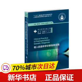 植入前遗传学诊断临床实践