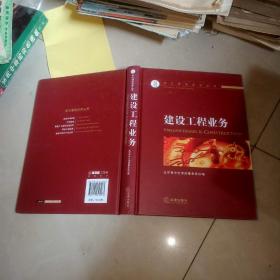 中伦律师实务丛书：房地产与基础设施业务 + 建设工程业务 2本合售