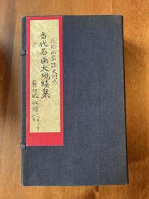 吴印咸签赠西蒙诺夫，1958年（《当代名画大观续集》，线装一函六册全，26.5X16.5X7CM，1925年）