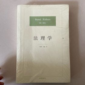 法理学（看图 塑封破了）