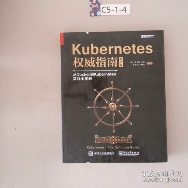 Kubernetes权威指南：从Docker到Kubernetes实践全接触（第2版）