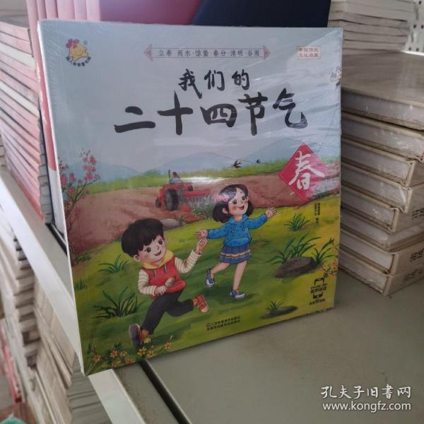 中国的二十四节气春夏秋冬(全4册）超人乖乖出品