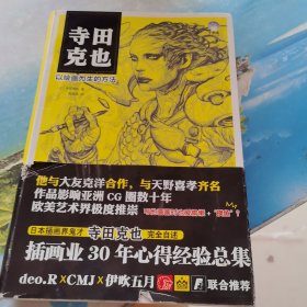 寺田克也以绘画为生的方法