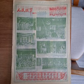 人民铁军画刊（1950年10月）