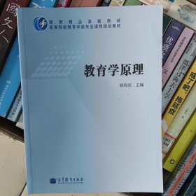 教育学原理