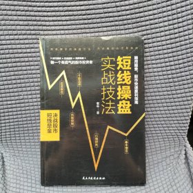 短线操盘实战技法