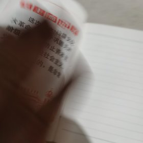 毛主席语录笔记本