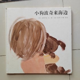 小狗波奇来海边