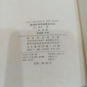 数理经济学的基本方法