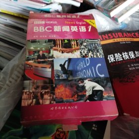 BBC新闻英语1[套装][上下册+VCD光盘+下册磁带一盒]