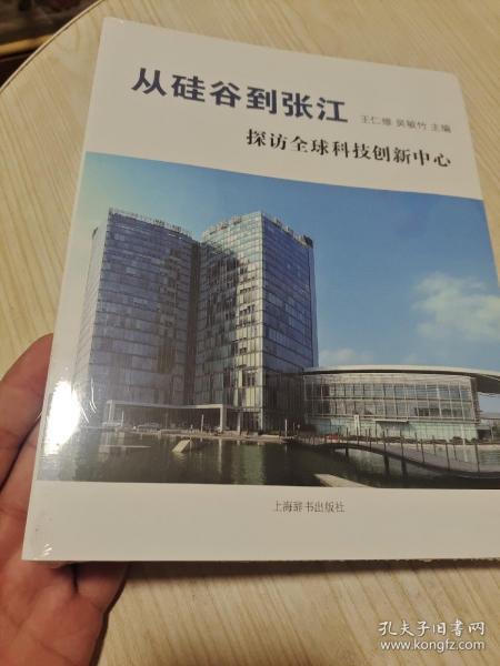 从硅谷到张江 探访全球科技创新中心