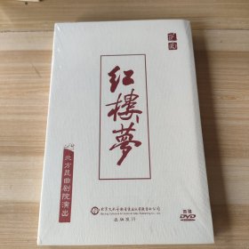 红楼梦（荣获第十四届文华大奖）DVD四碟