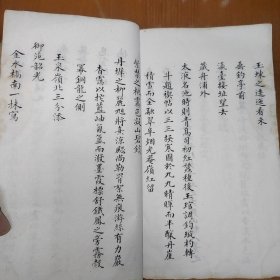 清光绪丙戌年1886精石印戴兆春题跋，大清道光翰林学士戴熙临，涉及皇帝出游，清代政治内容和风景君臣闲情雅致等书法，书皮写“字品如人阅其书如见其人”，应为清末皇家或翰林院石印，白纸特别漂亮和手写无异