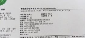 拉鲁斯儿童人文百科:看地图游世界名胜、看地图认世界动物 两册合售(硬精装16开 2017年印行 有描述有清晰书影供参考)