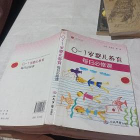 0-1岁婴儿养育每日必修课