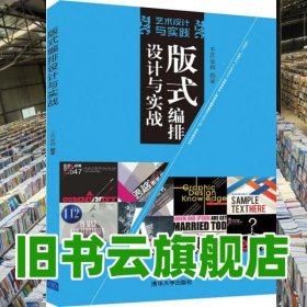 版式编排设计与实战 于凯 清华大学出版社2015年版 9787302384984