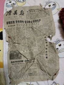 滑县报