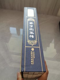 线装藏书馆国学经典：芥子园画传