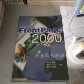 FrontPage 2000网页制作教程