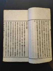 苏州地方文献：《木渎小志》民国苏州观前街利苏印书社钤铅印本白纸两厚册全