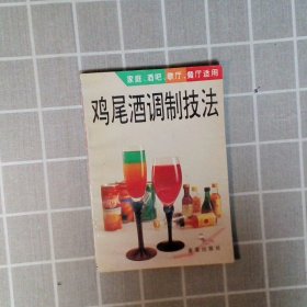 鸡尾酒调制技法