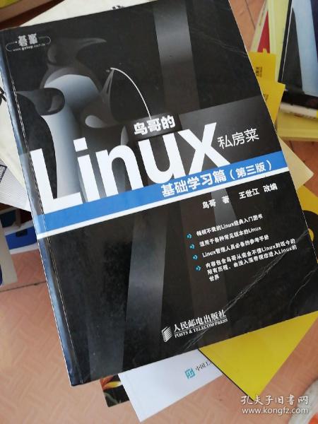 鸟哥的Linux私房菜：基础学习篇（第三版）